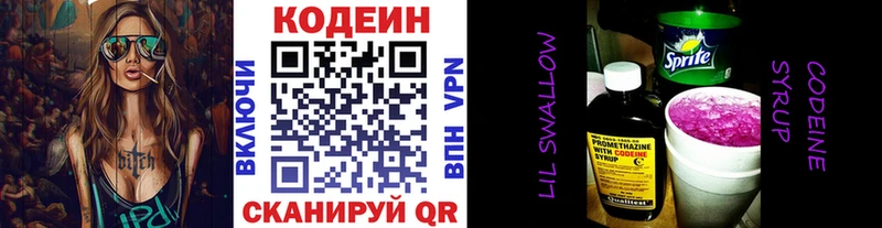 Кодеиновый сироп Lean Purple Drank  где купить наркоту  Артёмовский 